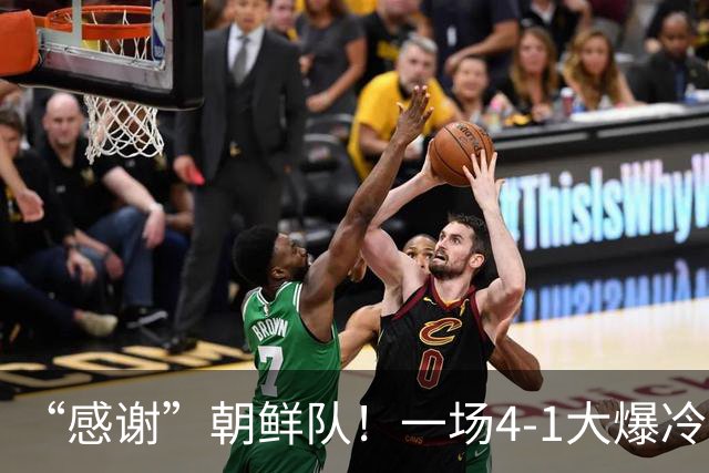 “感谢”朝鲜队！一场4-1大爆冷，中国男足变赢家，传2好+1坏消息